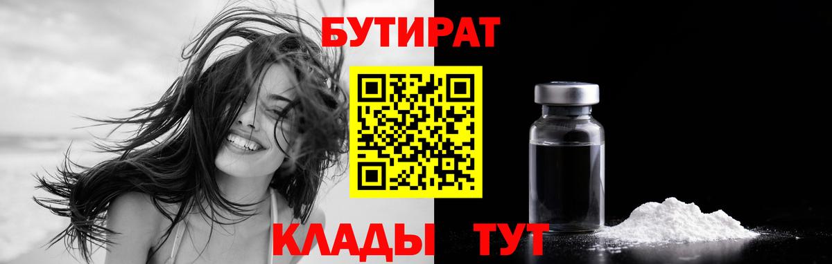 Печора  БУТИРАТ  Вход с VPN  БУТИРАТ бутик 