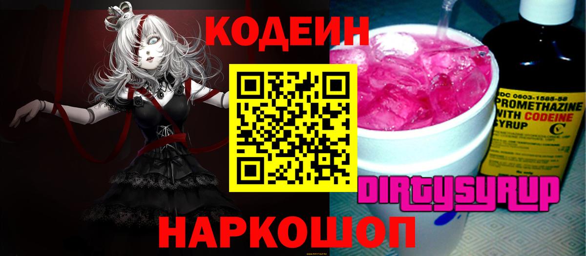 Codein напиток Lean (лин)  Кодеиновый сироп Lean напиток Lean (лин)  Печора  Вход с VPN 