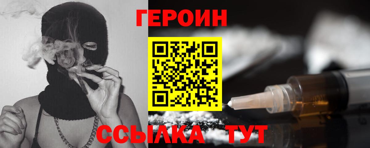 ГЕРОИН хмурый Печора