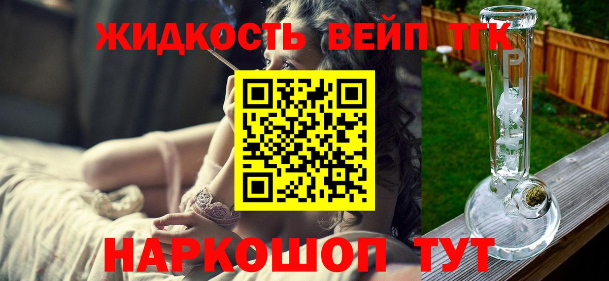 Дистиллят ТГК жижа  Вход с VPN  ТГК вейп  Печора 